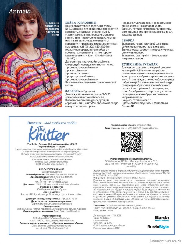 Вязаные модели спицами в журнале «TheKnitter №5 2022»