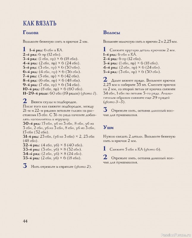 Вязаные проекты в книге &laquo;Киногуруми&raquo;.