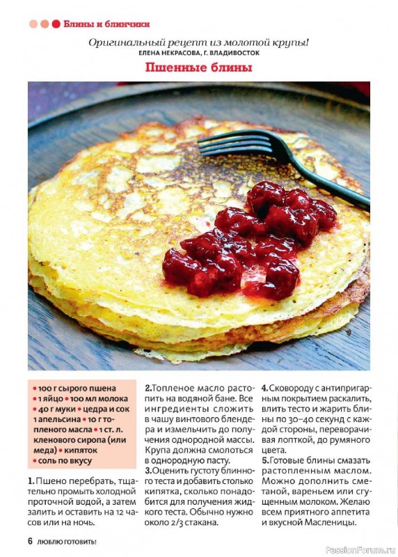 Коллекция кулинарных рецептов в журнале «Люблю готовить! Спецвыпуск №1 2025» Коллекция кулинарных рецептов в журнале «Люблю готовить! Спецвыпуск №1 2025»