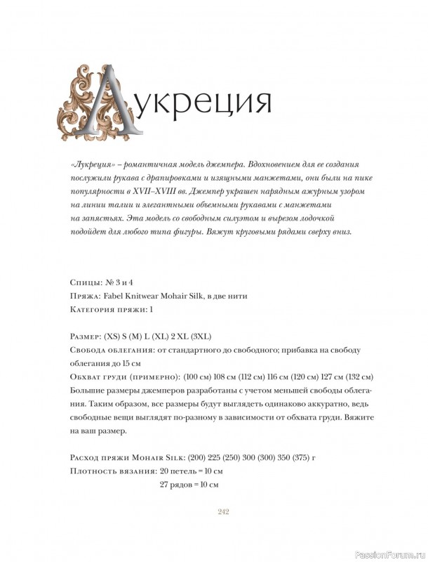 Вязаные проекты в книге «Вязание в стиле романтик». Продолжение.