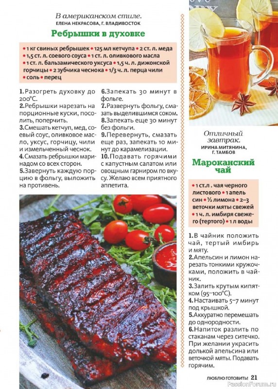 Коллекция кулинарных рецептов в журнале «Люблю готовить! №1 2026»