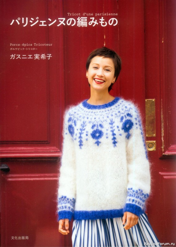 Вязаные проекты в книге «Tricot d’une parisienne».