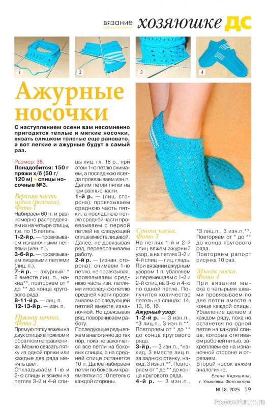 Коллекция проектов для рукодельниц в журнале «Делаем сами №18 2025»