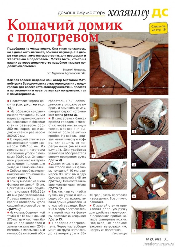 Коллекция проектов для рукодельниц в журнале «Делаем сами №23 2022»
