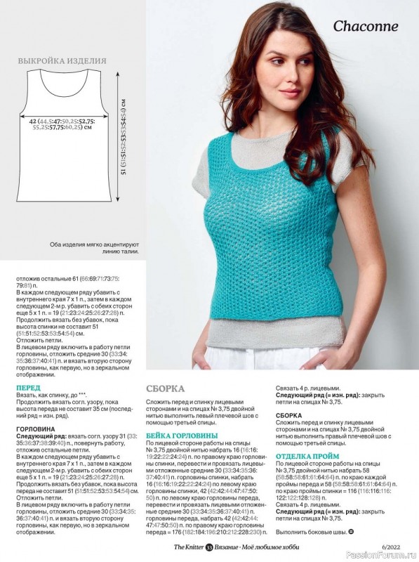 Вязаные модели спицами в журнале «The Knitter №6 2022»