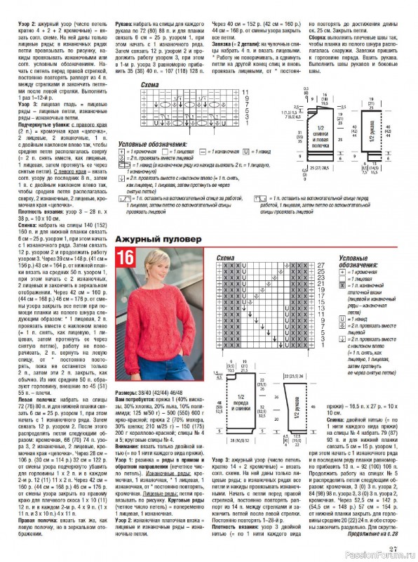 Вязаные модели в журнале &laquo;Сабрина №3 2026&raquo;