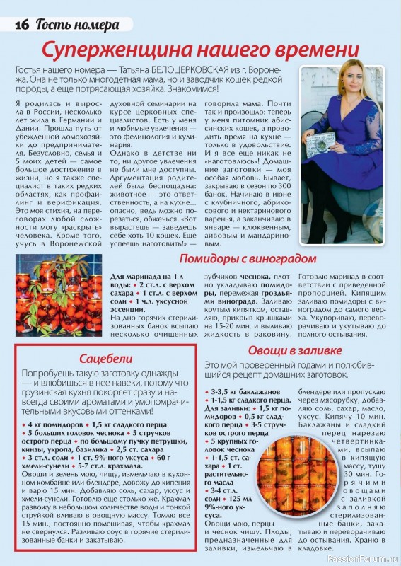 Коллекция кулинарных рецептов в журнале «Сваты. Заготовки №8 2024» Коллекция кулинарных рецептов в журнале «Сваты. Заготовки №8 2024»