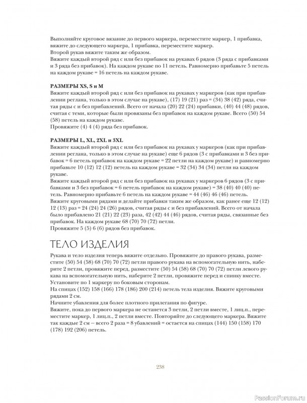 Вязаные проекты в книге «Вязание в стиле романтик». Продолжение.