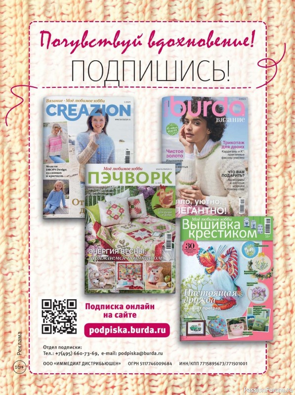 Коллекция вышивки в журнале «Вышивка крестиком №1 2025»
