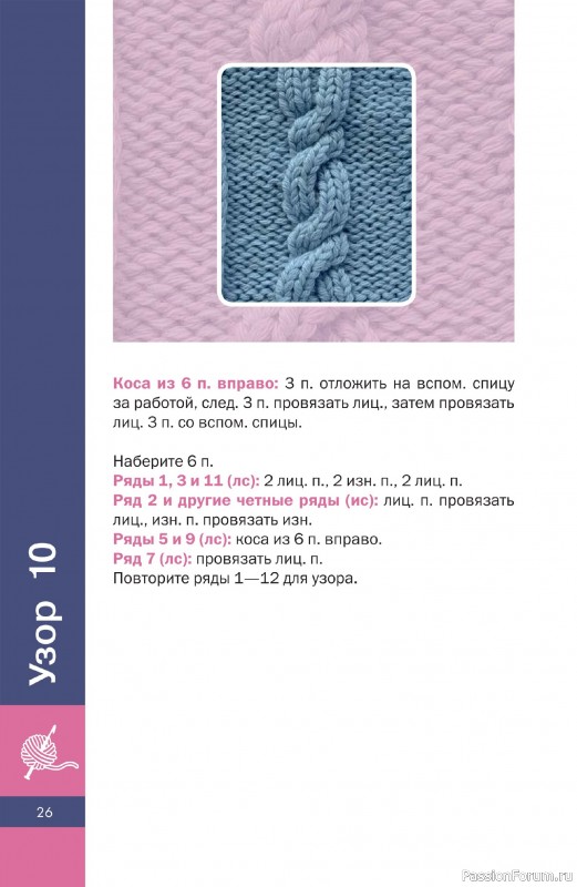 Вязаные проекты в книге «3D-узоры спицами»