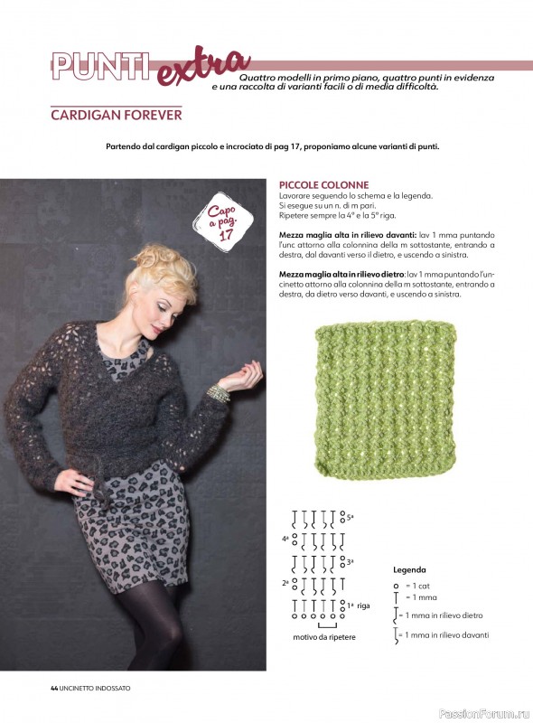 Вязаные проекты в журнале &laquo;Uncinetto Indossato №15 2026&raquo;