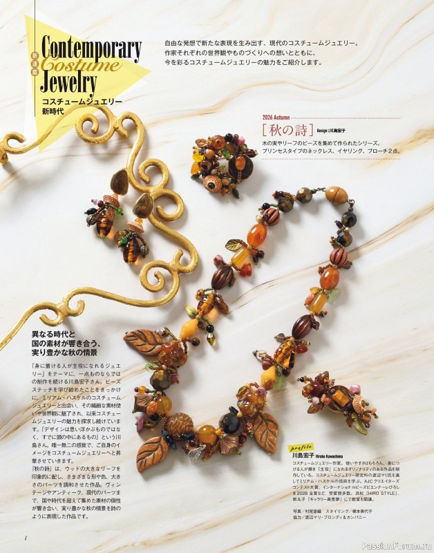 Коллекция проектов для рукодельниц в журнале &laquo;Bead friend - Autumn 2026&raquo;