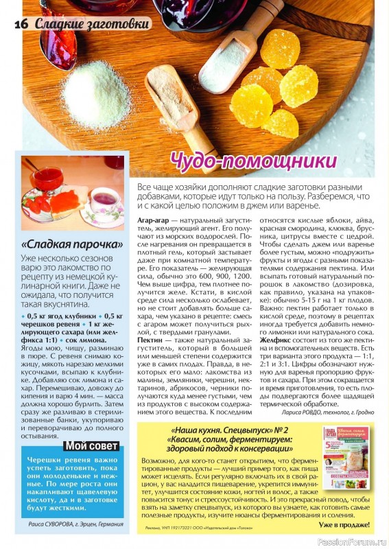 Коллекция кулинарных рецептов в журнале «Сваты. Заготовки №6 2014» Коллекция кулинарных рецептов в журнале «Сваты. Заготовки №6 2014»