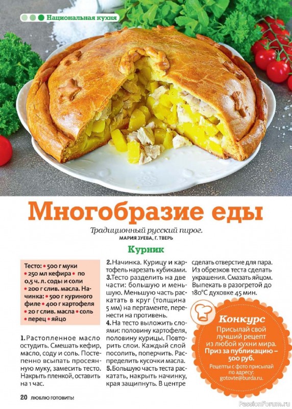 Коллекция кулинарных рецептов в журнале &laquo;Люблю готовить! №10 2026&raquo;