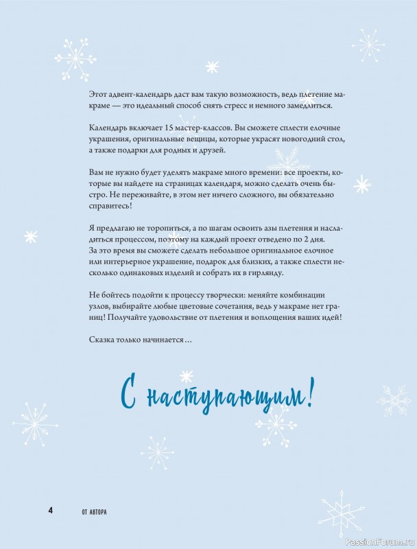 Коллекция проектов для рукодельниц в книге «Макраме на елку»