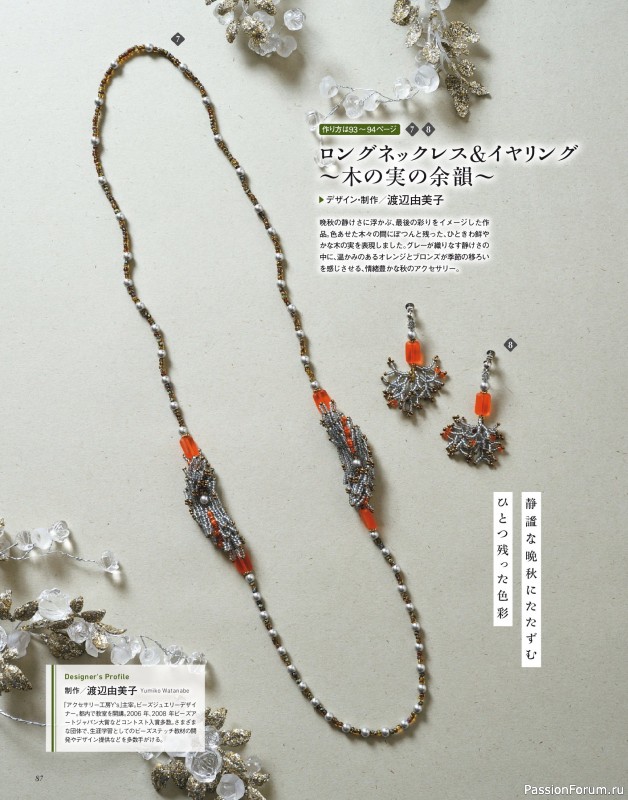 Коллекция проектов для рукодельниц в журнале &laquo;Bead friend - Autumn 2026&raquo;