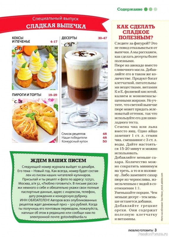 Коллекция кулинарных рецептов в журнале «Люблю готовить! Спецвыпуск №5 2024» Коллекция кулинарных рецептов в журнале «Люблю готовить! Спецвыпуск №5 2024»