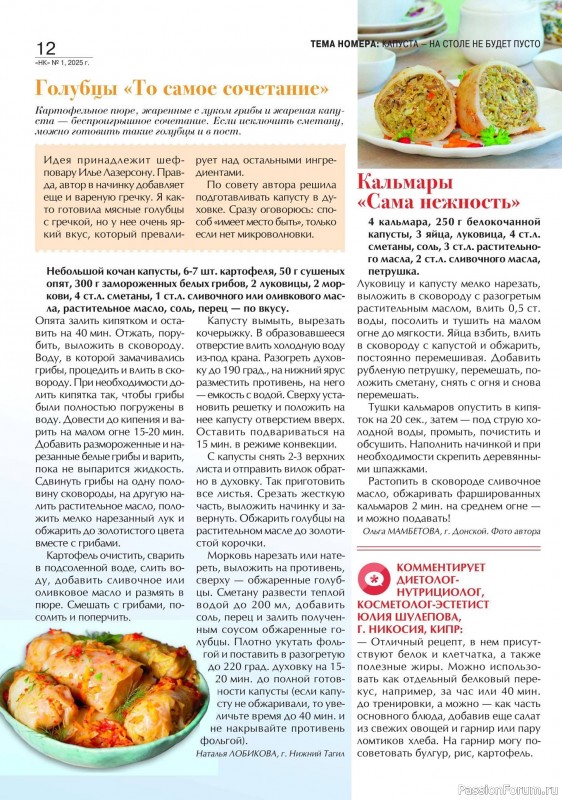 Коллекция кулинарных рецептов в журнале «Наша кухня №1 2025» Коллекция кулинарных рецептов в журнале «Наша кухня №1 2025»