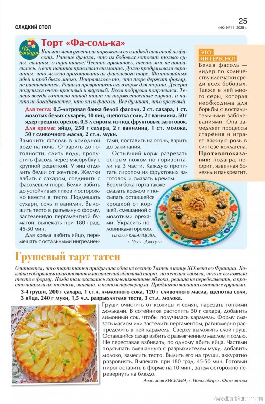 Коллекция кулинарных рецептов в журнале «Наша кухня №11 2025»