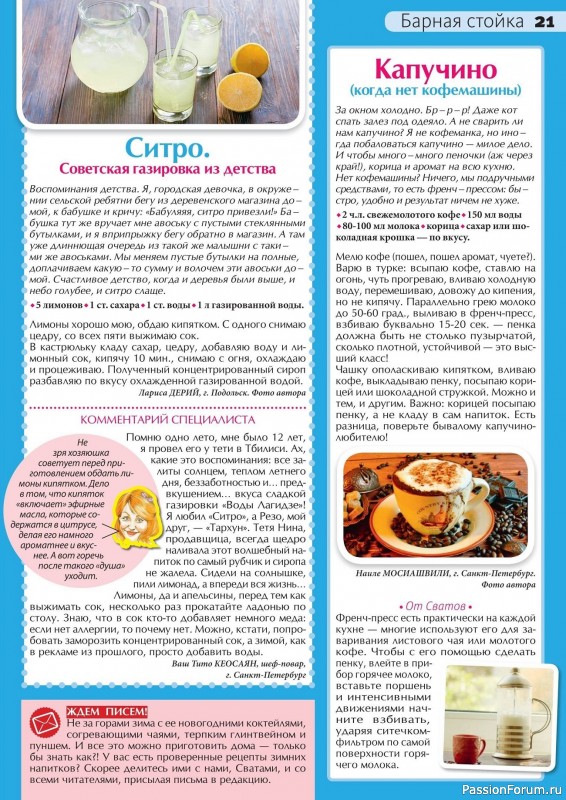 Коллекция кулинарных рецептов в журнале «Сваты на кухне №10 2024»