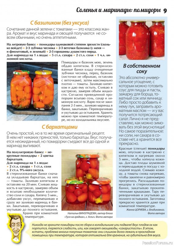 Коллекция кулинарных рецептов в журнале «Сваты. Заготовки №7 2024»