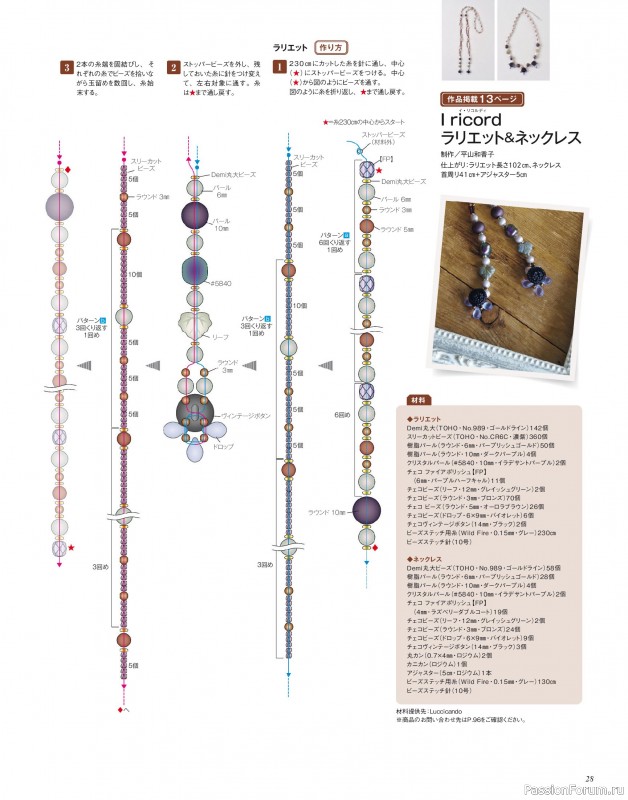 Коллекция проектов для рукодельниц в журнале &laquo;Bead friend - Autumn 2026&raquo;