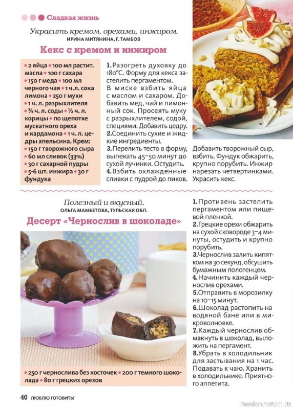 Коллекция кулинарных рецептов в журнале «Люблю готовить! №1 2026»