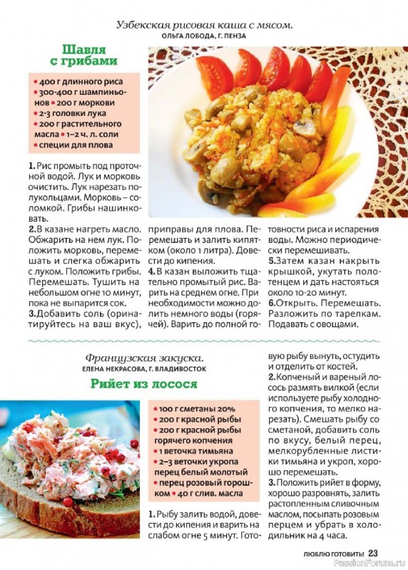 Коллекция кулинарных рецептов в журнале «Люблю готовить! №3 2025» Коллекция кулинарных рецептов в журнале «Люблю готовить! №3 2025»