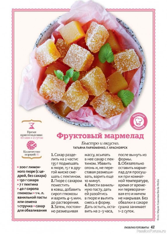 Коллекция кулинарных рецептов в журнале «Люблю готовить! №3 2025» Коллекция кулинарных рецептов в журнале «Люблю готовить! №3 2025»