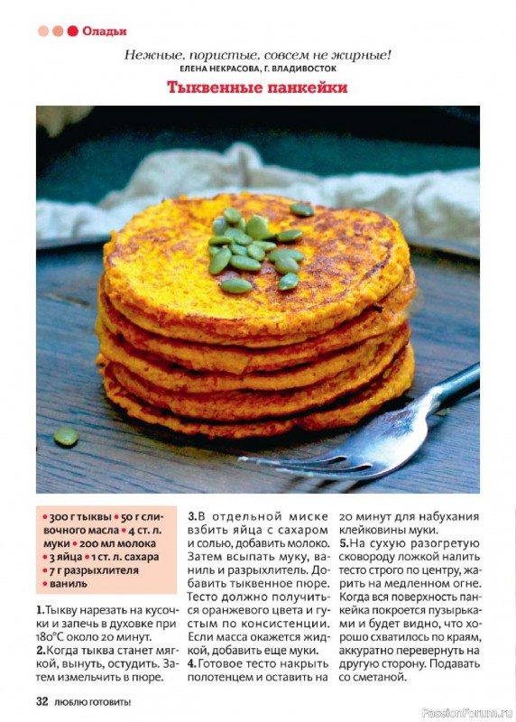 Коллекция кулинарных рецептов в журнале «Люблю готовить! Спецвыпуск №1 2025» Коллекция кулинарных рецептов в журнале «Люблю готовить! Спецвыпуск №1 2025»