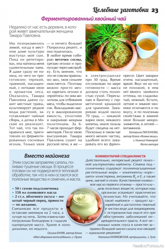Коллекция кулинарных рецептов в журнале «Сваты. Заготовки №3 2025» Коллекция кулинарных рецептов в журнале «Сваты. Заготовки №3 2025»