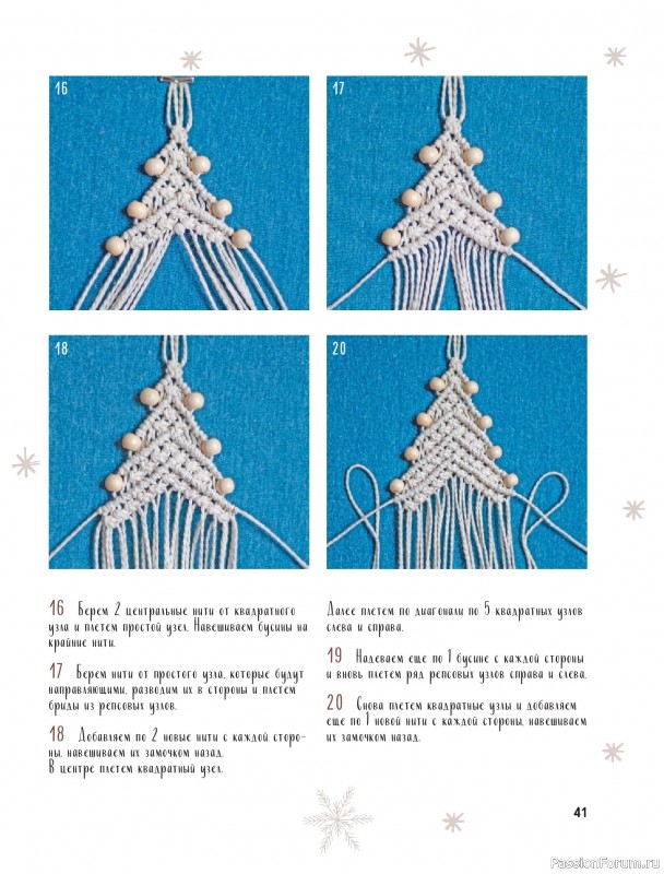 Коллекция проектов для рукодельниц в книге «Макраме на елку»