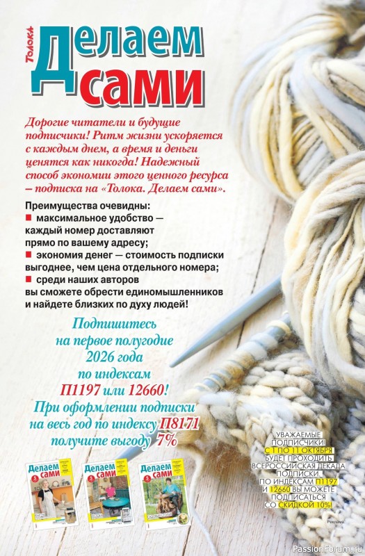 Коллекция проектов для рукодельниц в журнале «Делаем сами №18 2025»