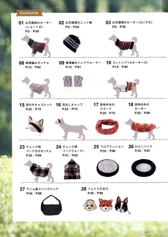 Вязаные проекты в книге «Hand-knitted dog clothes»