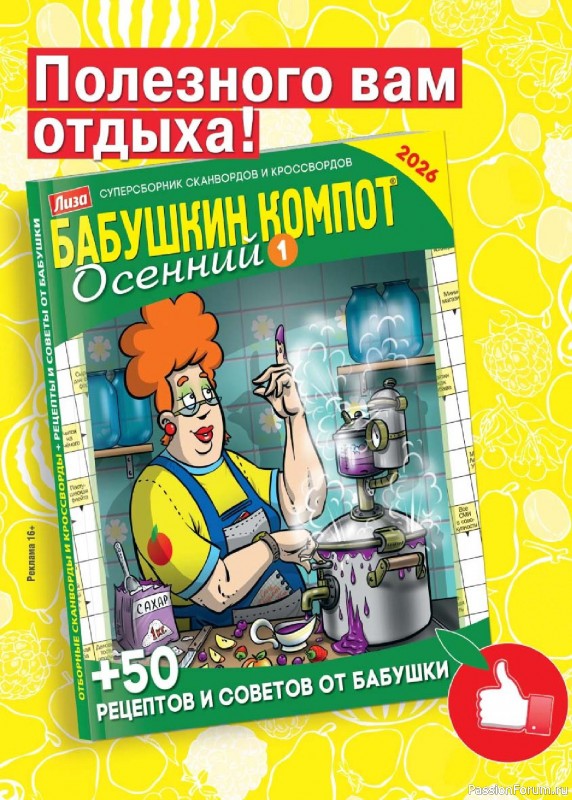 Коллекция кулинарных рецептов в журнале &laquo;Люблю готовить! №10 2026&raquo;