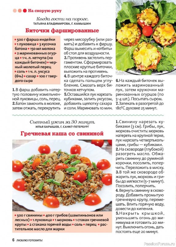 Коллекция кулинарных рецептов в журнале &laquo;Люблю готовить! №10 2026&raquo;