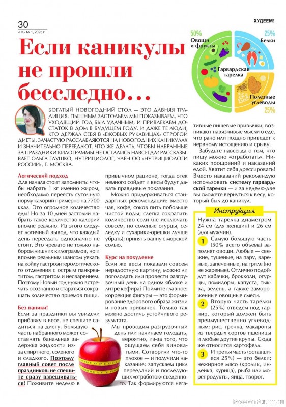Коллекция кулинарных рецептов в журнале «Наша кухня №1 2025» Коллекция кулинарных рецептов в журнале «Наша кухня №1 2025»