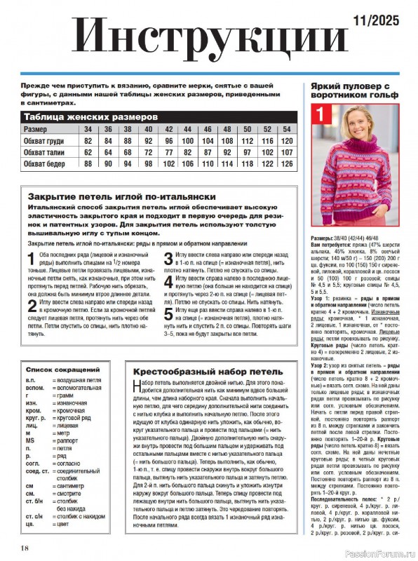 Вязаные модели в журнале «Сабрина №11 2025»