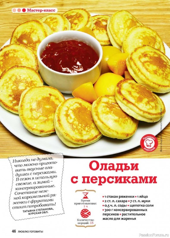 Коллекция кулинарных рецептов в журнале «Люблю готовить! Спецвыпуск №1 2025» Коллекция кулинарных рецептов в журнале «Люблю готовить! Спецвыпуск №1 2025»