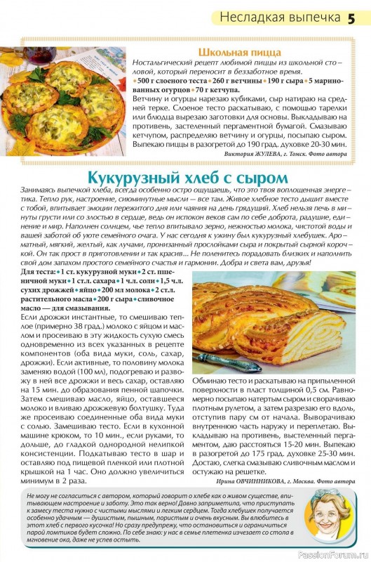 Коллекция кулинарных рецептов в журнале «Сваты на кухне №10 2025»