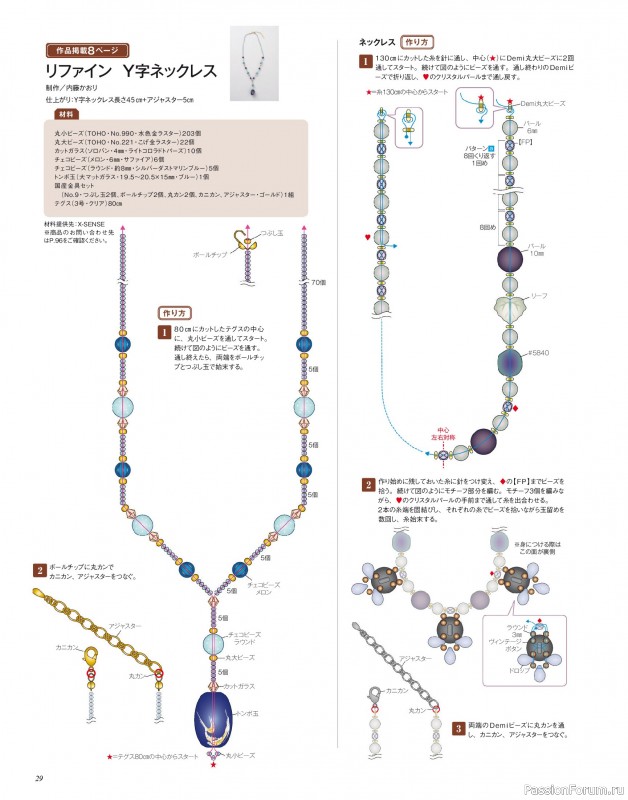 Коллекция проектов для рукодельниц в журнале &laquo;Bead friend - Autumn 2026&raquo;