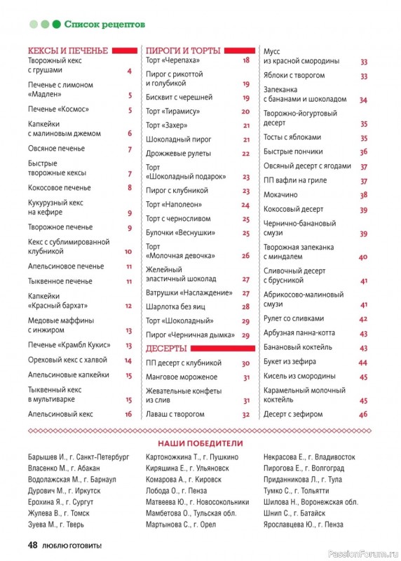 Коллекция кулинарных рецептов в журнале «Люблю готовить! Спецвыпуск №5 2024» Коллекция кулинарных рецептов в журнале «Люблю готовить! Спецвыпуск №5 2024»