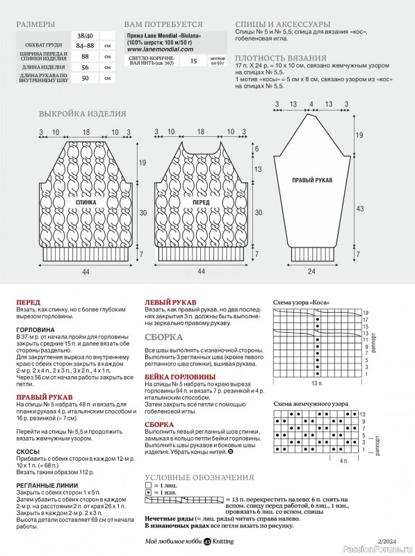 Вязаные модели в журнале «Knitting. Вязание №2 2024»