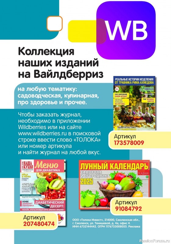 Коллекция кулинарных рецептов в журнале «Наша кухня №1 2025» Коллекция кулинарных рецептов в журнале «Наша кухня №1 2025»