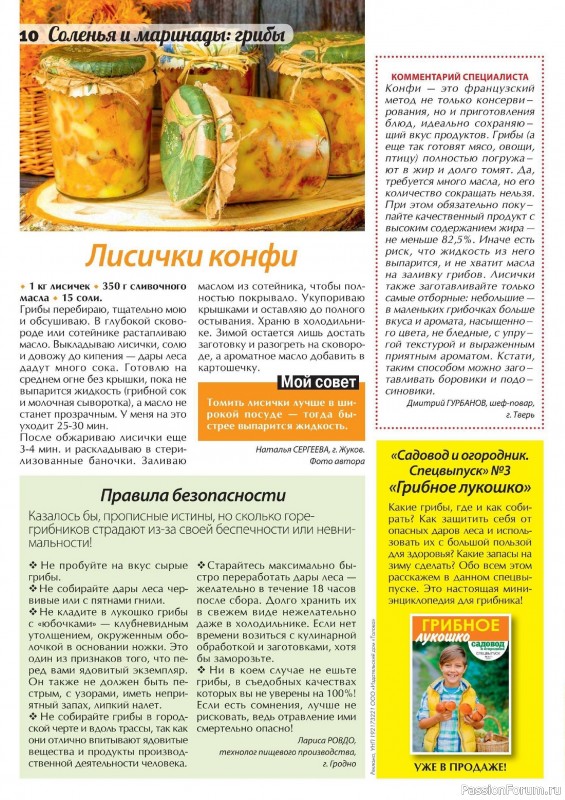 Коллекция кулинарных рецептов в журнале «Сваты. Заготовки №8 2024» Коллекция кулинарных рецептов в журнале «Сваты. Заготовки №8 2024»