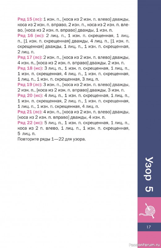 Вязаные проекты в книге «3D-узоры спицами»