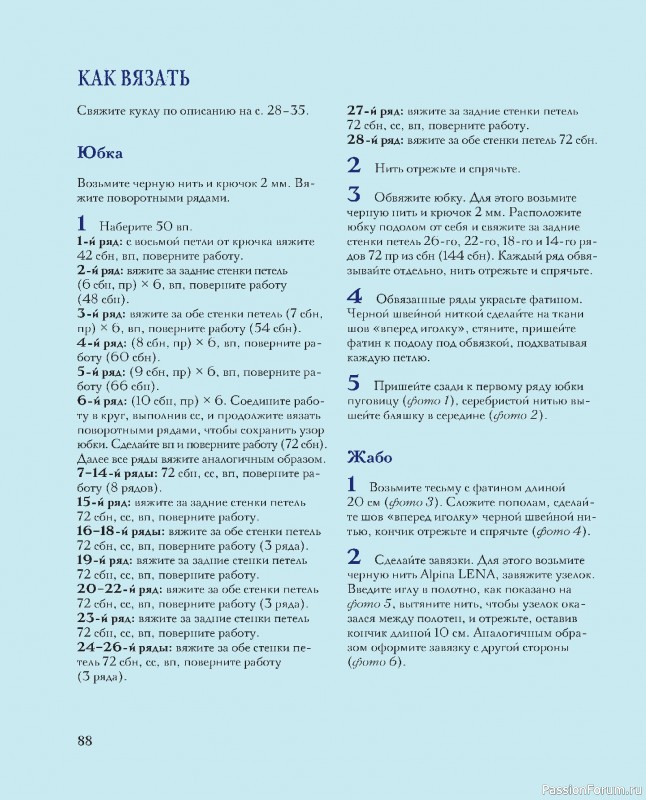 Вязаные проекты в книге &laquo;Киногуруми&raquo;.