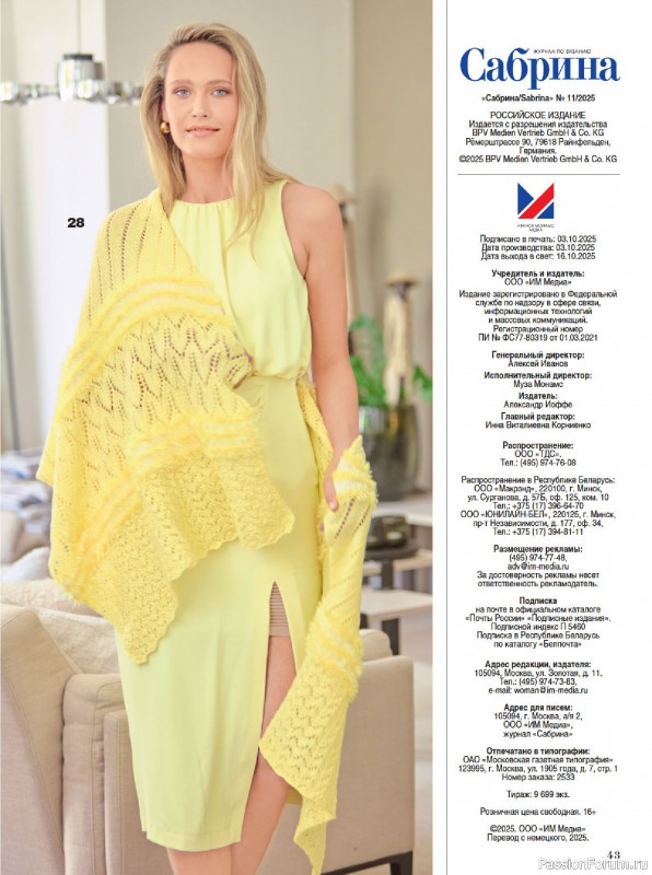 Вязаные модели в журнале «Сабрина №11 2025»