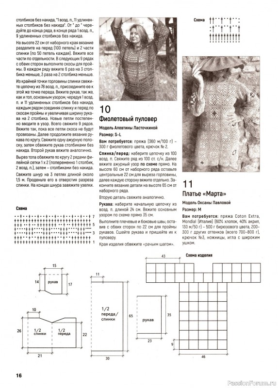 Вязаные модели в журнале «Вяжем крючком №8 2023»