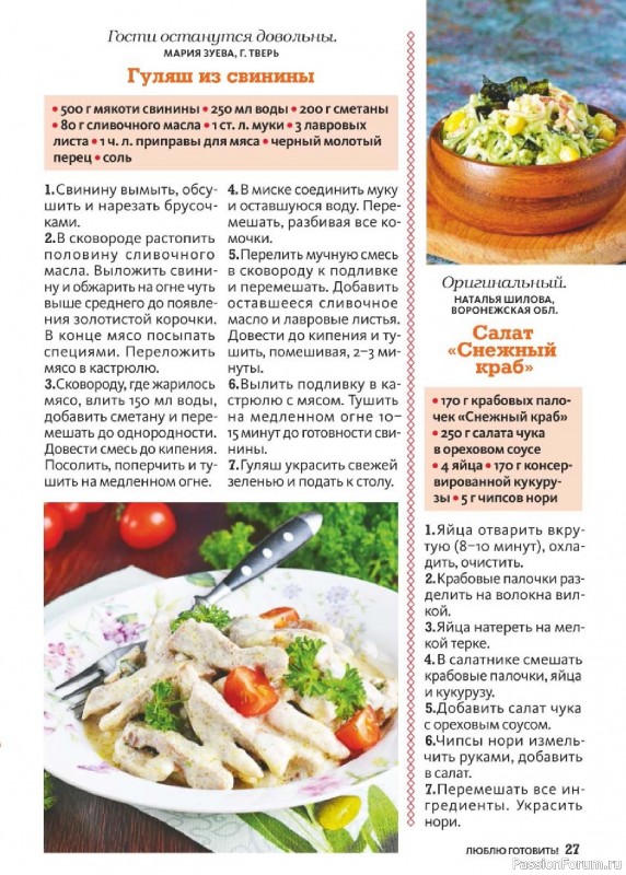Коллекция кулинарных рецептов в журнале «Люблю готовить! №1 2026»